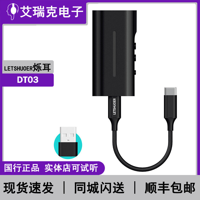 铄耳DT03便携解码耳放小尾巴功放HIFI音质
