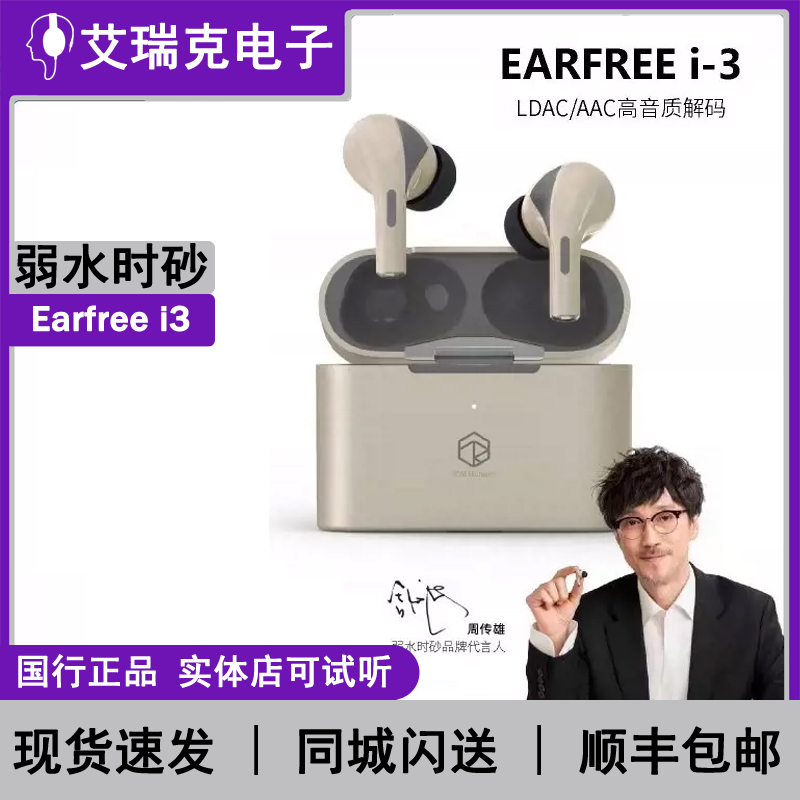 弱水时砂earfree i3无线蓝牙耳机ANC主动降噪游戏HIFI蓝牙5.3