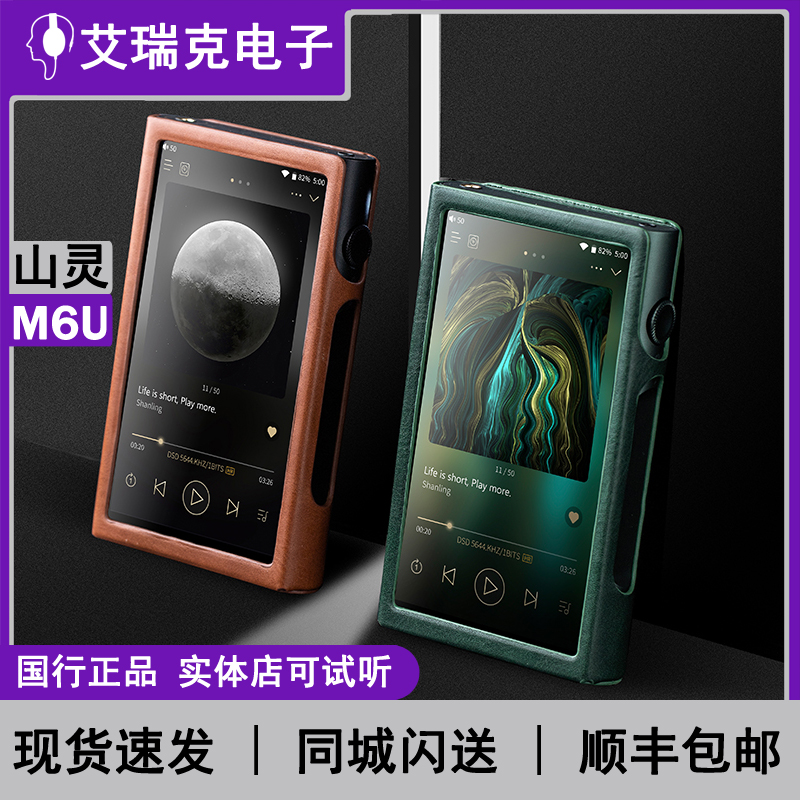 山灵M6 Ultra无损hifi音乐播放器M6U便携式数字蓝牙发烧级国砖MP3