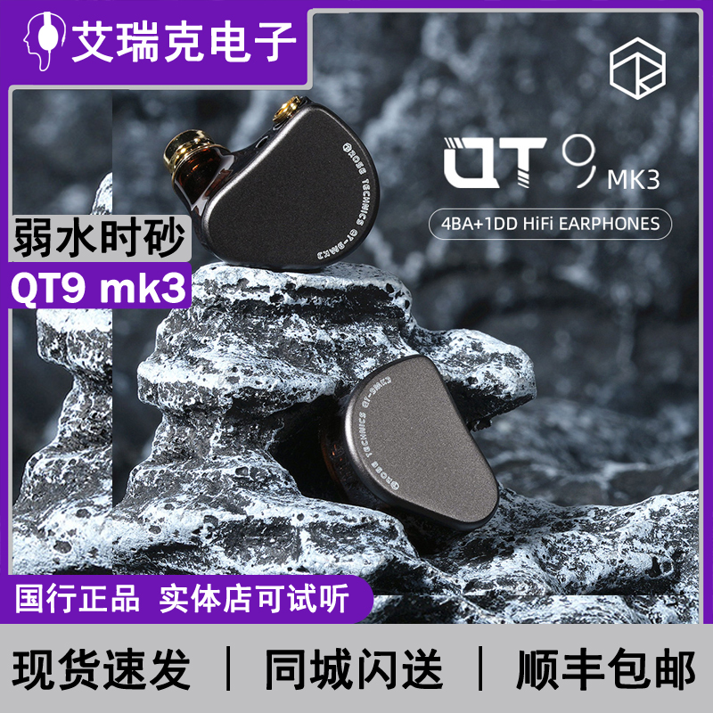 QT9 MK3 圈铁混合式入耳式HIFI耳机弱水时砂弱水科技Rose温润人声