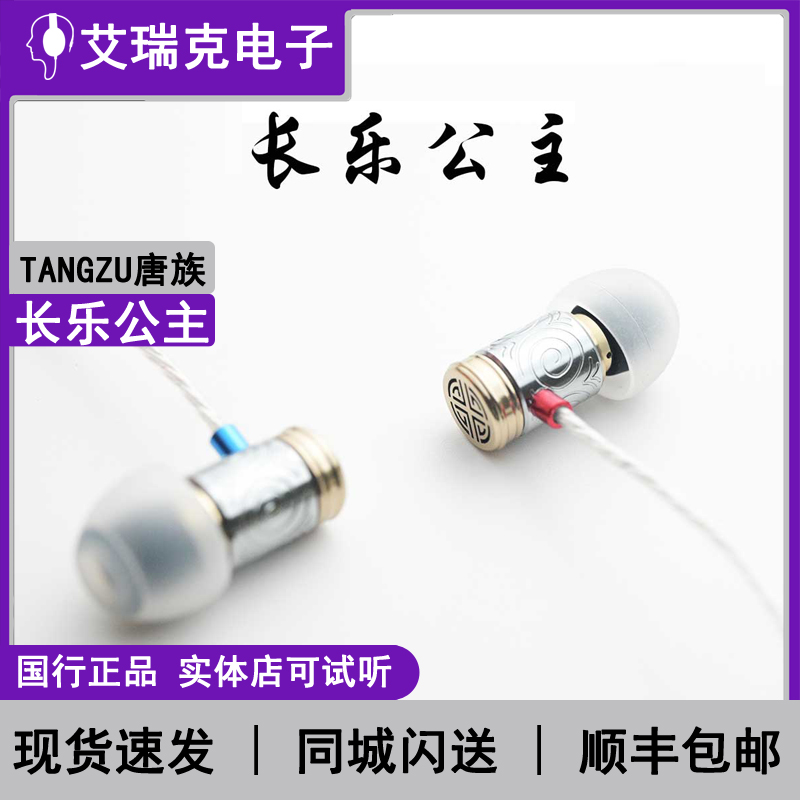 唐族长乐公主入耳式HIFI无损发烧级耳机重低音入门高保真学生耳塞