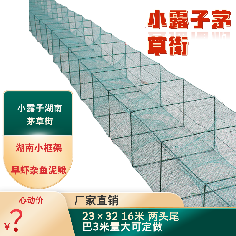 23×32湖南黄鳝泥鳅杂鱼河虾虾小框架八字渔网笼