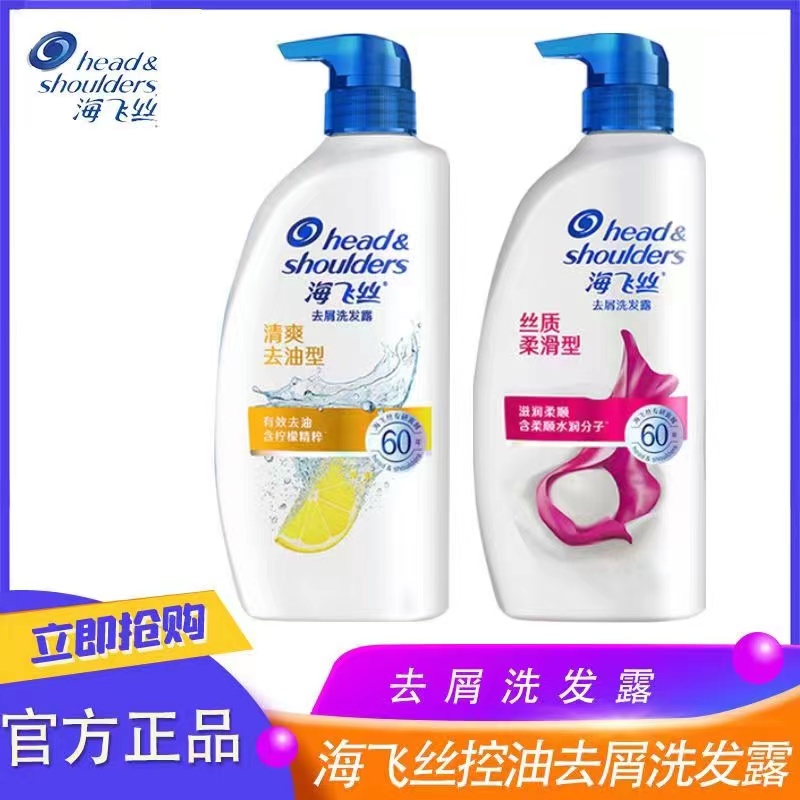官方正品海飞丝洗发水去油去屑护发养发清爽去油清洁优惠套装 C