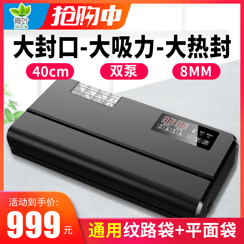 青叶大吸力真空食品包装机全自动真空封口机保鲜密封机商用40厘米