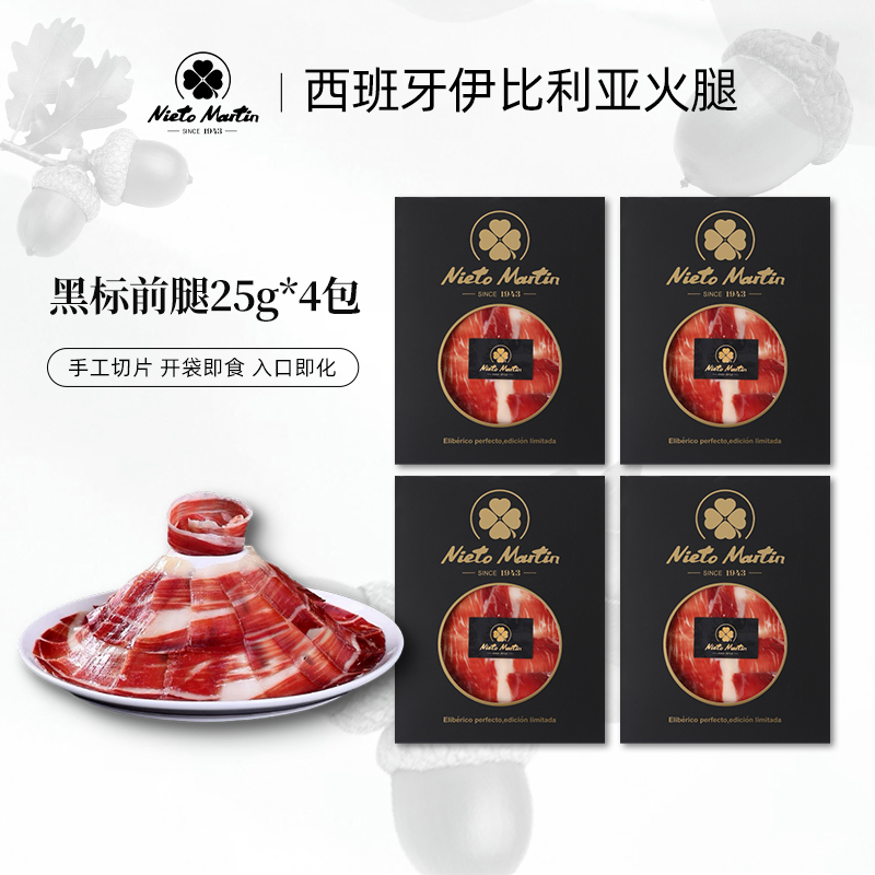 【4包组合装】西班牙火腿伊比利亚火腿切片美酒三明治搭档火腿风干