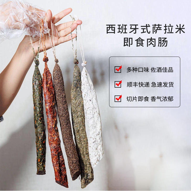 【西班牙式萨拉米3根】即食萨拉米国产萨拉米西班牙式香肠发酵肉肠商品图