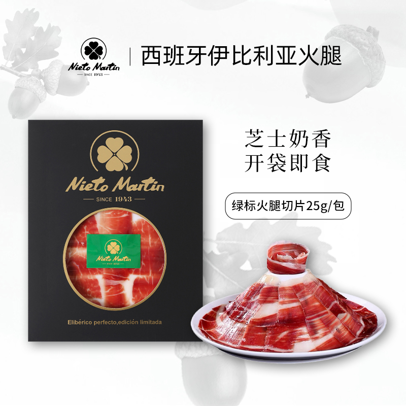 【绿标25g】西班牙伊比利亚正宗切片火腿肉片独立包装腌制美味即食