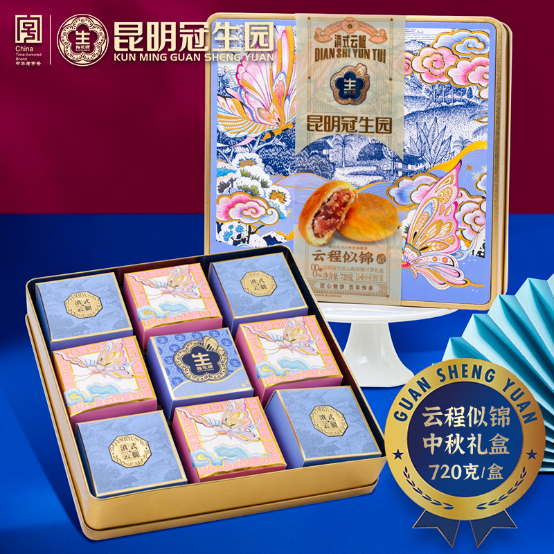 昆明冠生园云腿月饼礼盒装云程似锦云南宣威火腿饼多口味中秋送礼