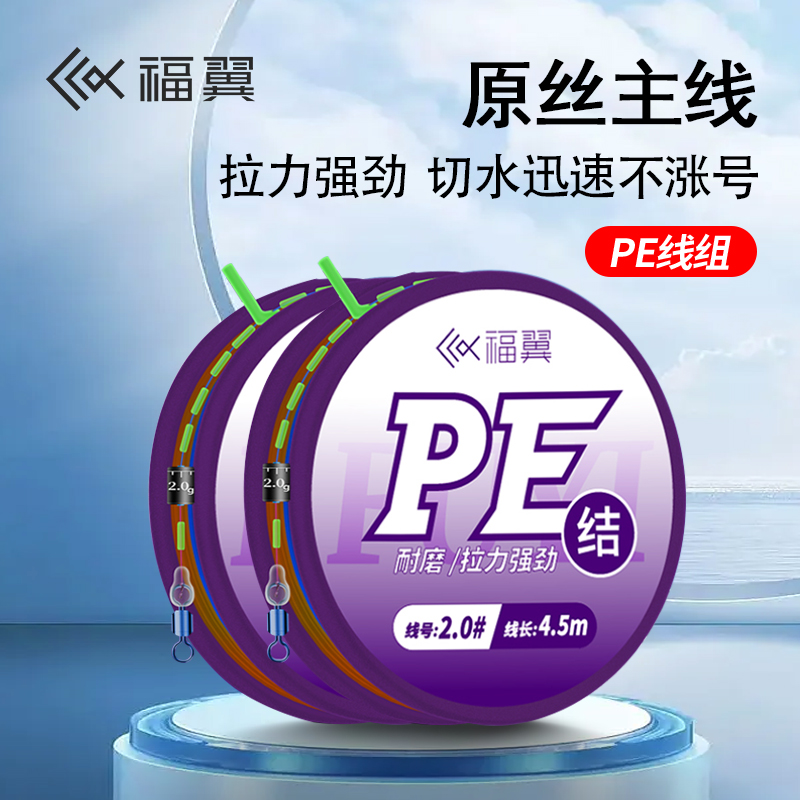 福翼PE加固绑好新型主线组竞技耐磨尼龙线野钓超强拉力防缠绕鱼线