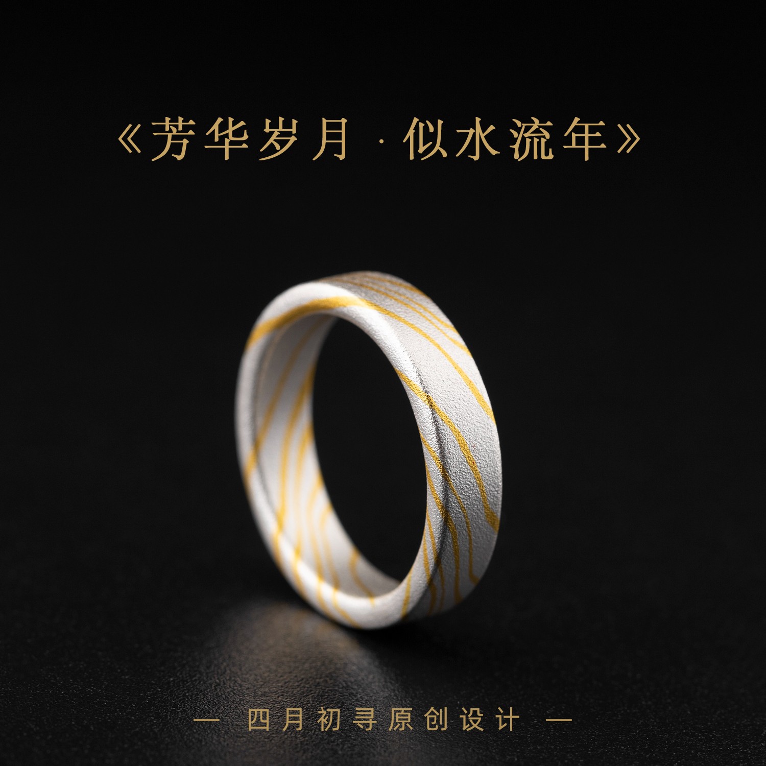 足银戒指 足银戒指足银纯银戒指四月初寻《似水流年》情侣小众对戒