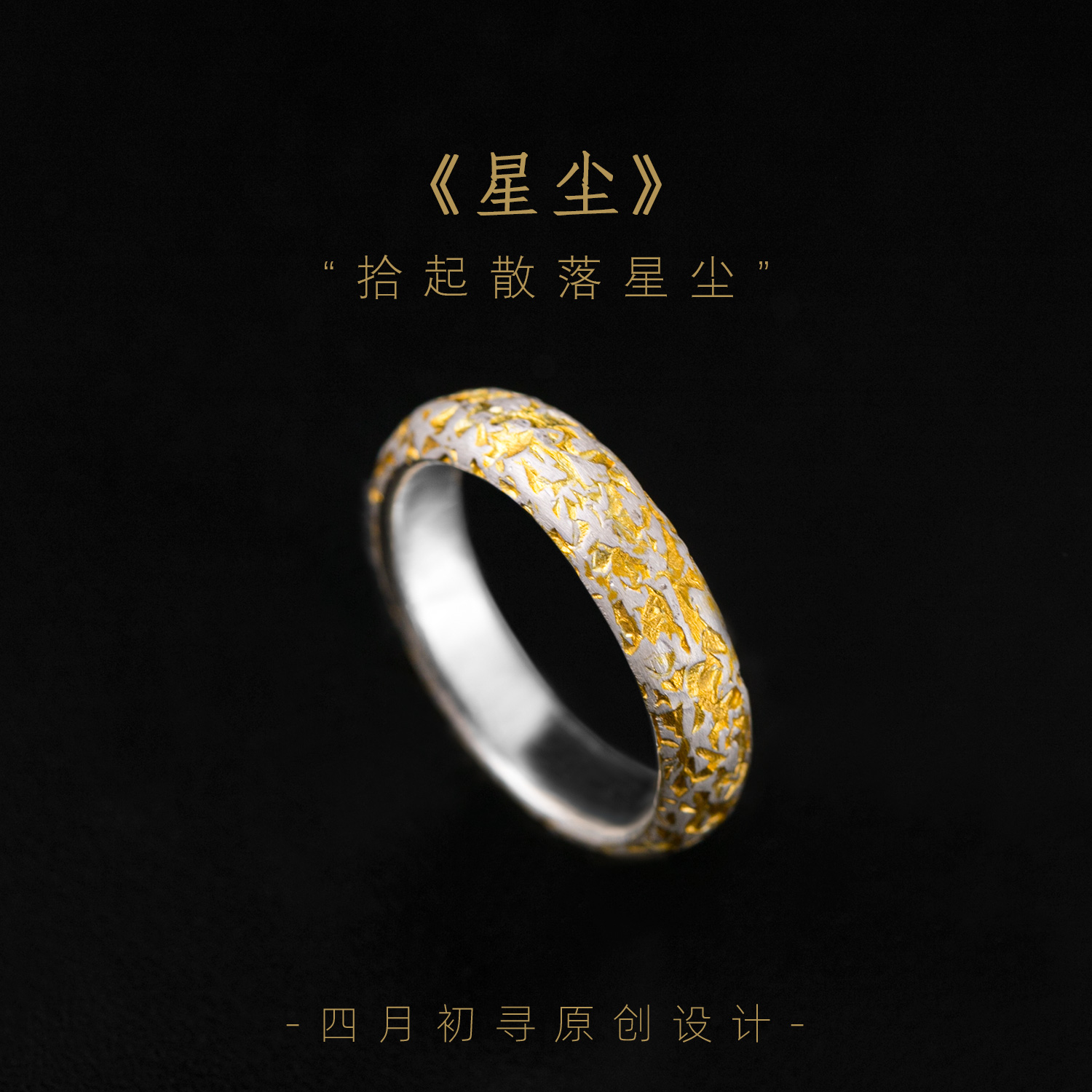 足银戒指 原创设计《星尘》七夕镶嵌古法小众时尚个性指环情侣对戒