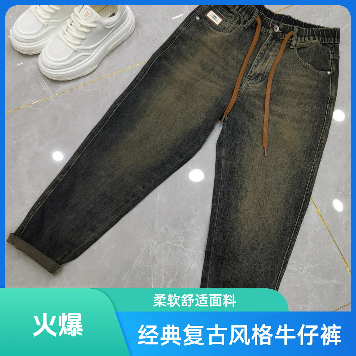 2024复古牛仔裤时尚柔软舒适弹力复古风