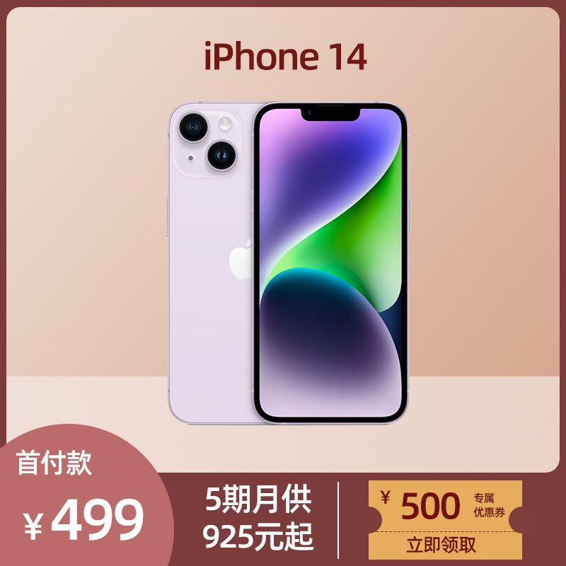 准新品 Apple/苹果 正品原装 iPhone 14 5G智能全网通 紫色备用机