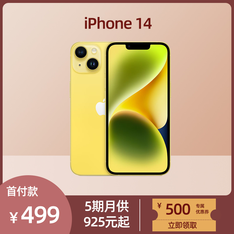 准新品 Apple/苹果 正品原装 iPhone 14 5G智能全网通 黄色备用机