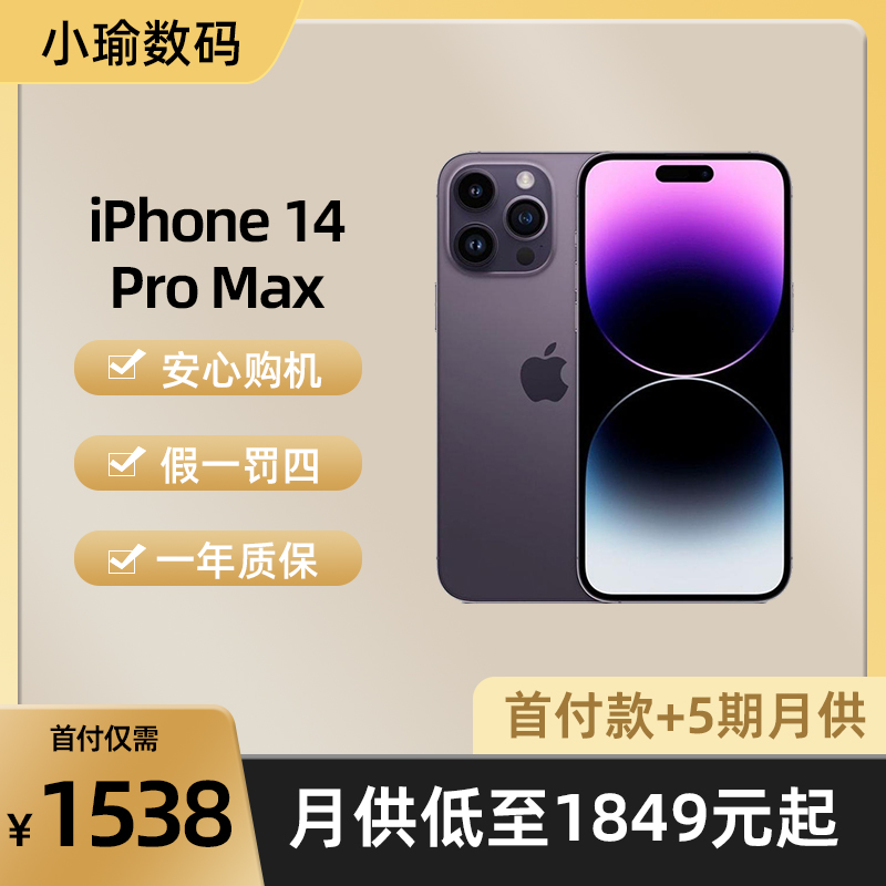 全新未使用 Apple/苹果 原装正品 iPhone 14pro max 智能手机双卡