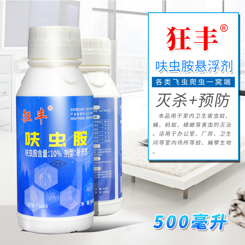 【消杀公司专用】狂丰10%呋虫胺悬浮剂灭蟑螂灭臭虫灭跳蚤500g*20瓶