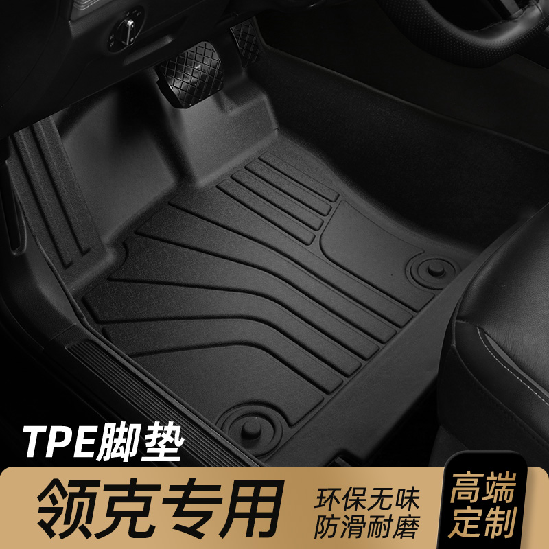 适用于 领克专用 TPE全包围汽车脚垫 01 02 03 05 06 09专车防滑