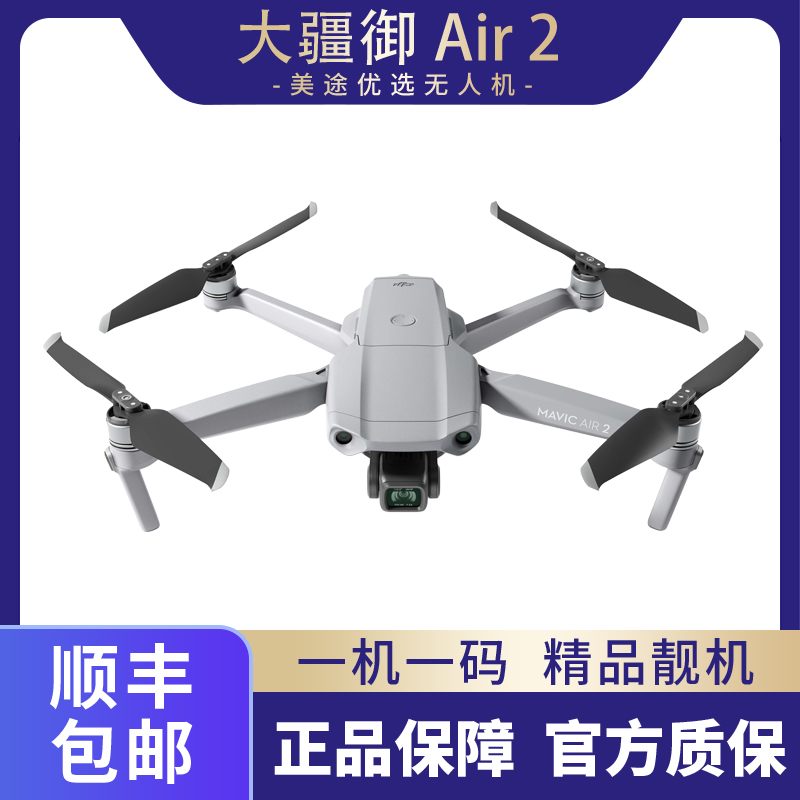 9新 DJI/大疆 AIR2二手无人机航拍高清4K畅飞套装智能跟随 
