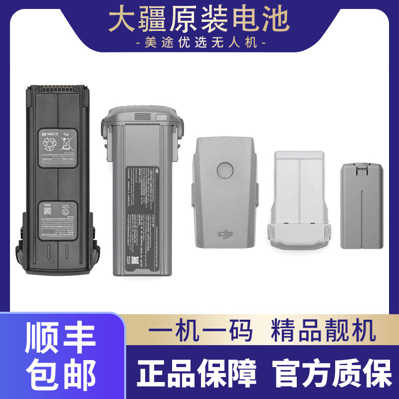95新 DJI/大疆 （不包邮）大疆无人机电池 原装 二手电池