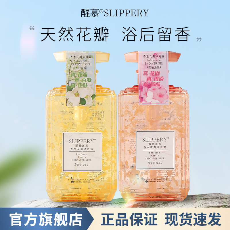 【到手2瓶750ml】醒慕花瓣沐浴露“真鲜花”滋润保湿润肤乳液持久留香
