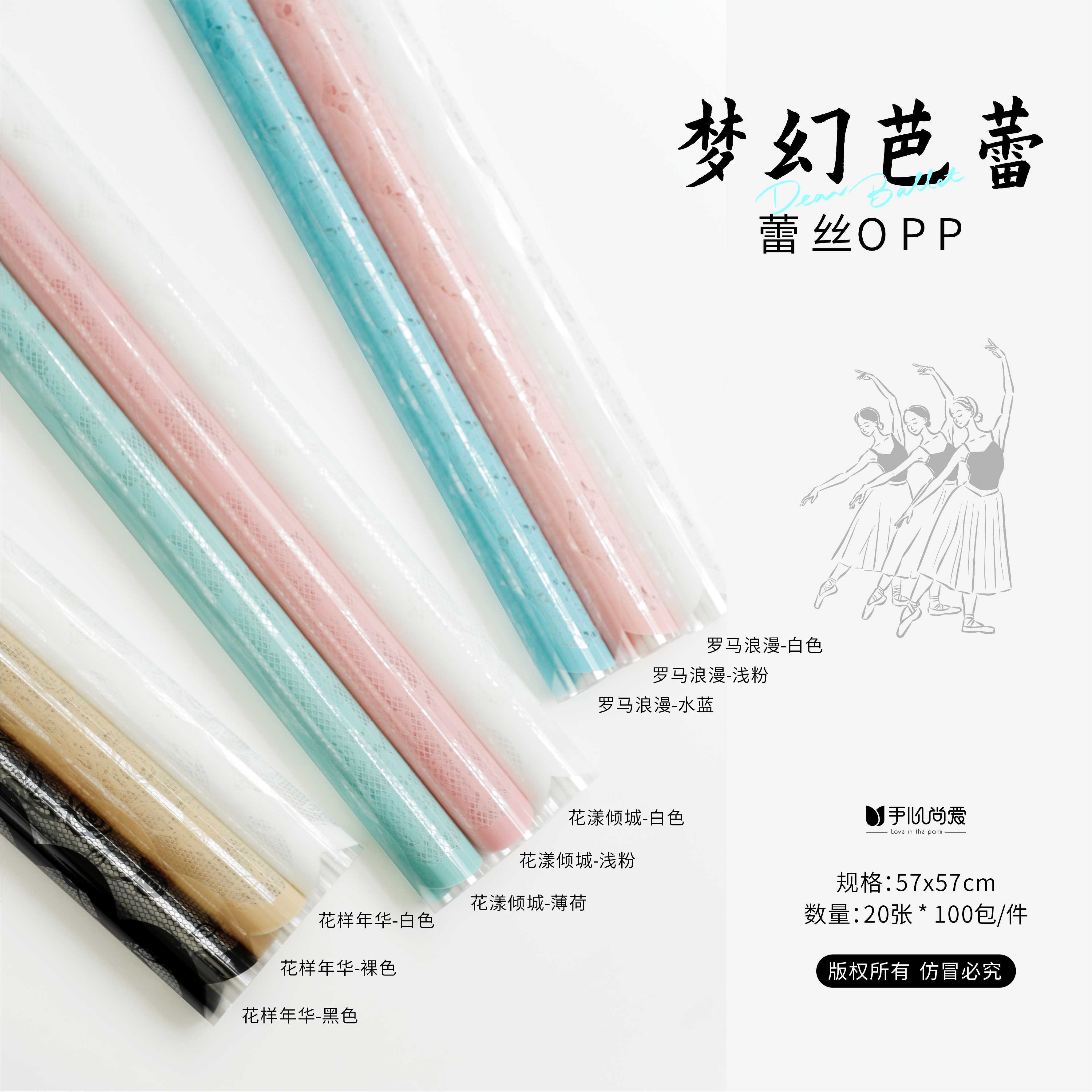 手心尚爱七夕新款 梦幻芭蕾蕾丝opp 鲜花包装资材