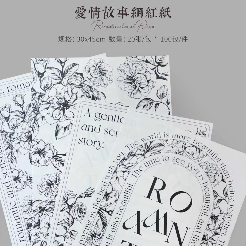 手心尚爱  爱情故事网红纸鲜花包装纸花束散花包装纸