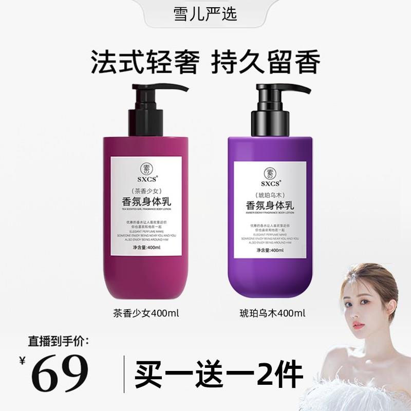 韦雪专属】法国GLIMS同款香氛身体乳滋润补水保湿润肤持久留香
