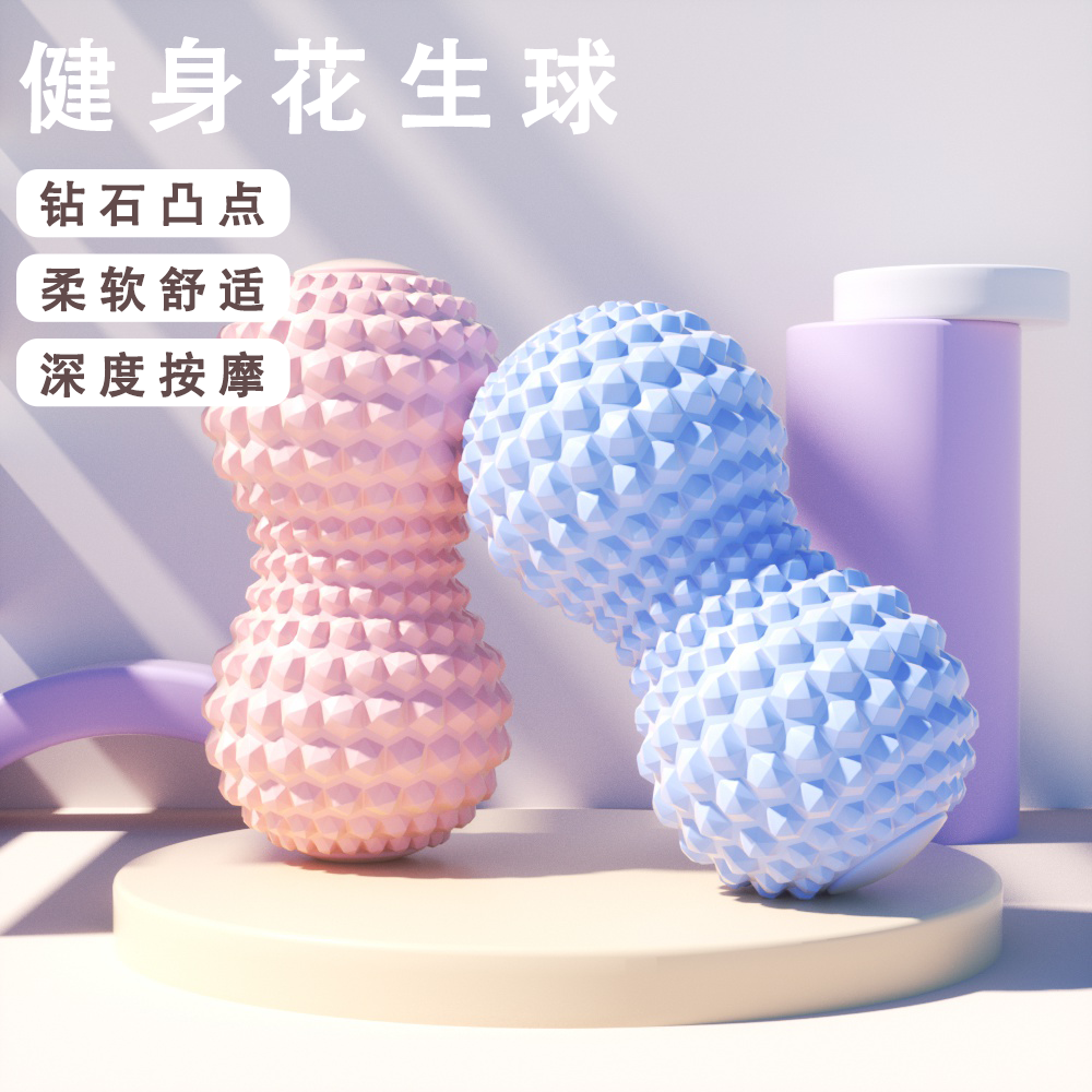 凸点EVA一体花生球按摩球肌肉放松瑜伽筋膜放松球足底筋膜球松解