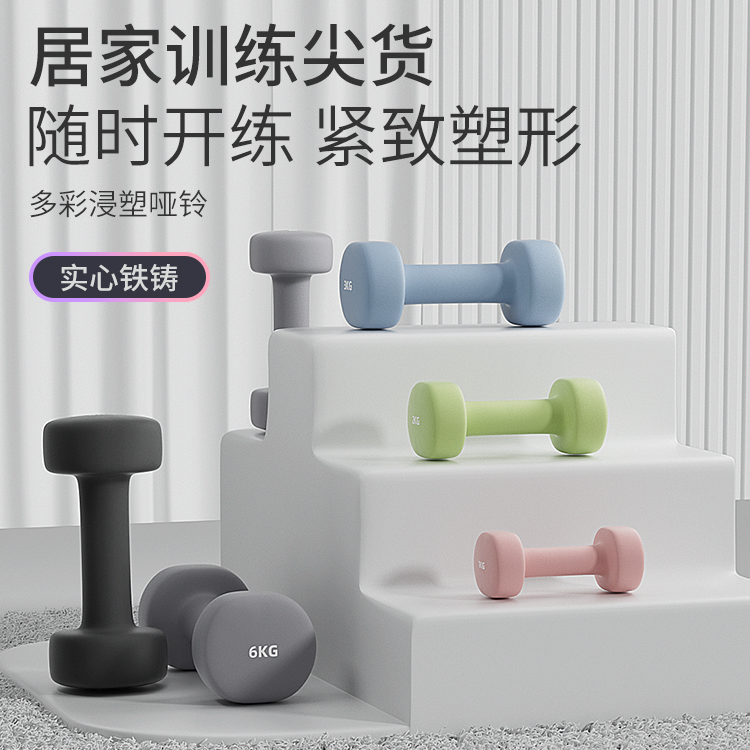 浸塑哑铃女士健身家用实心铁小哑铃力量训练器材初学