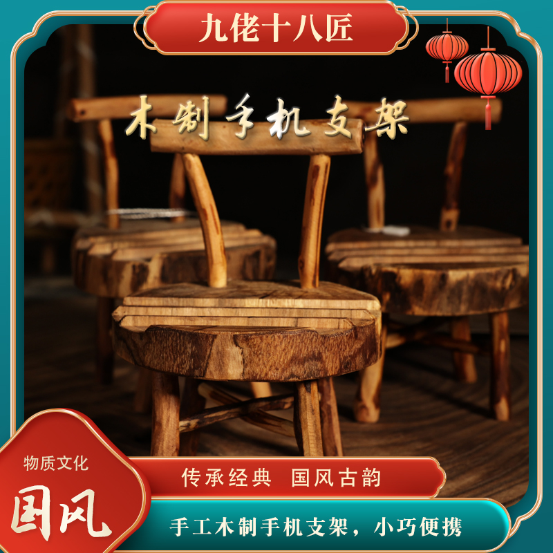 燕儿谷非遗手工手机支架