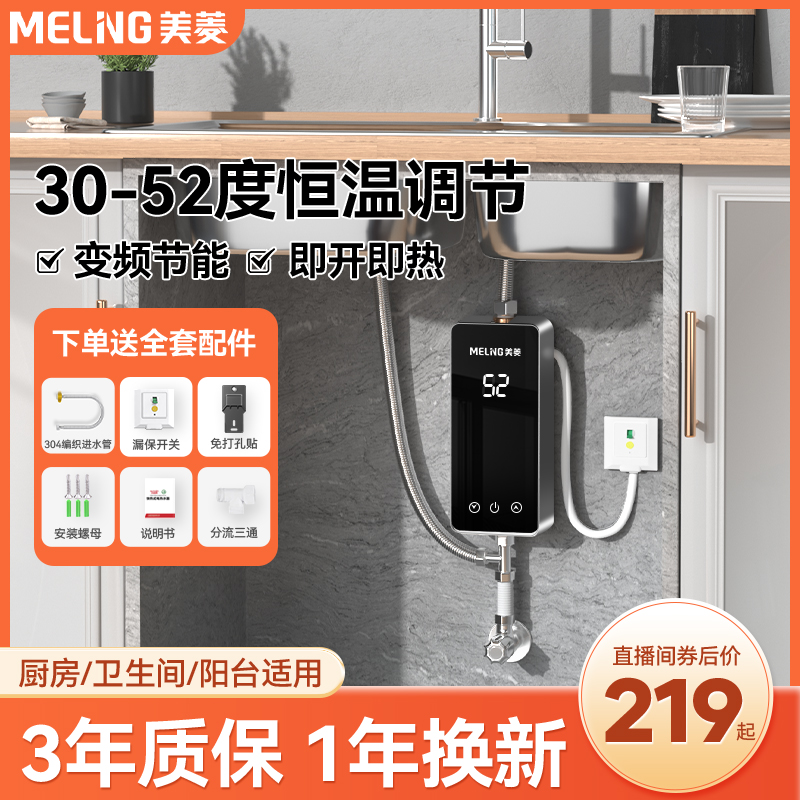 美菱即热式小厨宝电热水器小型恒温冷热两用过水速热厨房阳台家用
