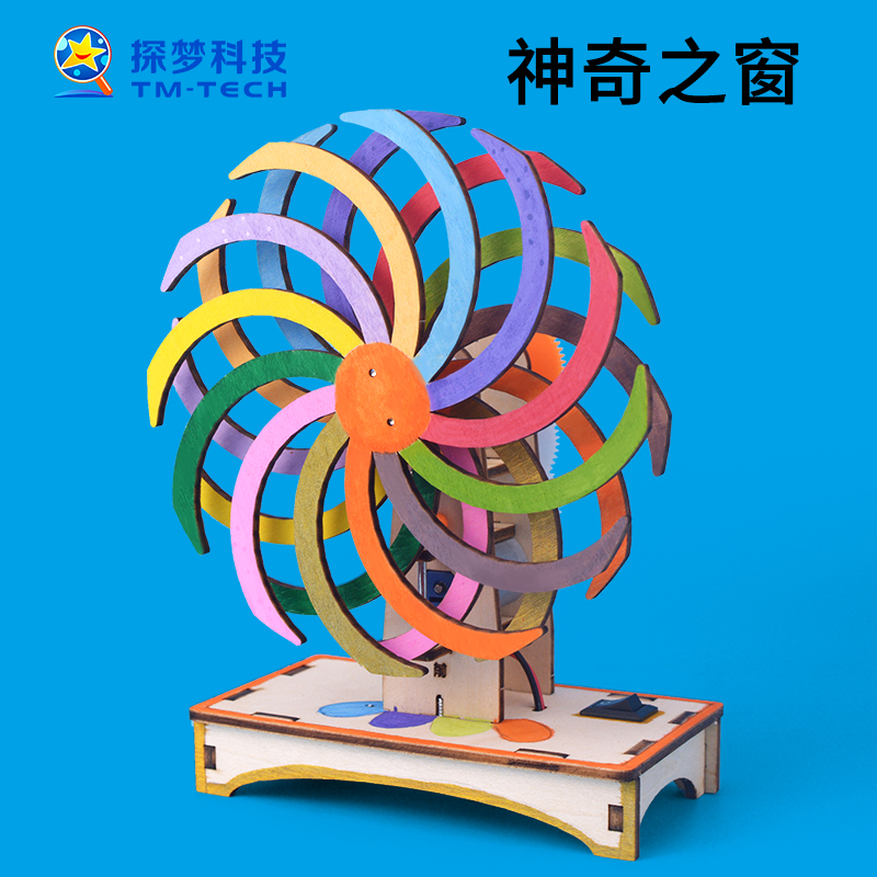 探梦视错觉玩具科技制作小发明神奇之窗儿童手工材料diy科学实验