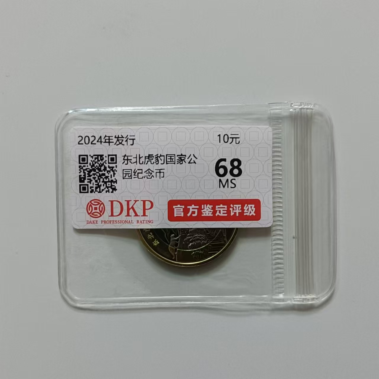 法定货币【红利专属】东北虎豹国家公园 纪念币 