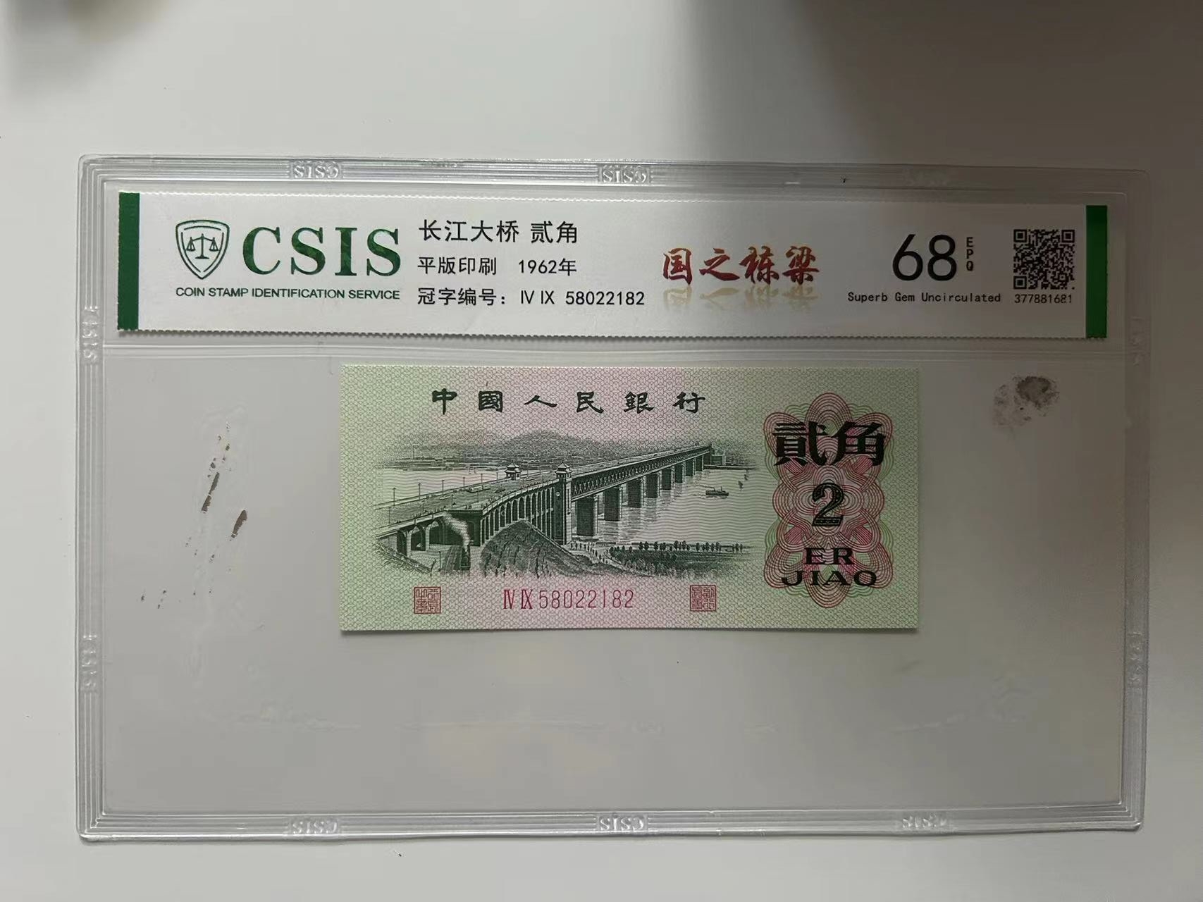 【红利专属】三版贰角国之栋梁 钱币（号码多样性发货）