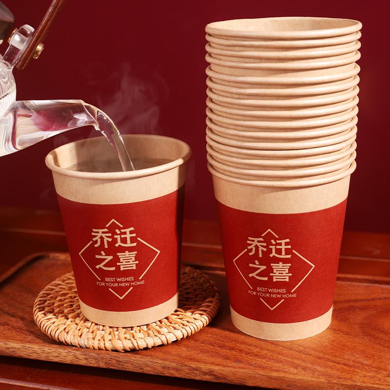 【新疆包邮T】一次性纸杯子乔迁之喜迁新居搬家用品进宅加厚加硬T