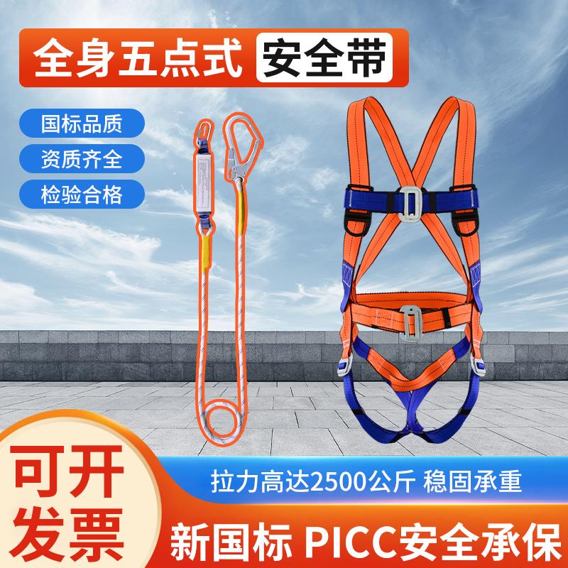 五点式带扣高空作业绳国标全身防坠落双挂钩保险带套装