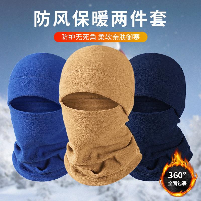 冬季面罩骑行户外保暖小帽摇粒绒遮耳帽防风防寒包头内衬帽围脖套