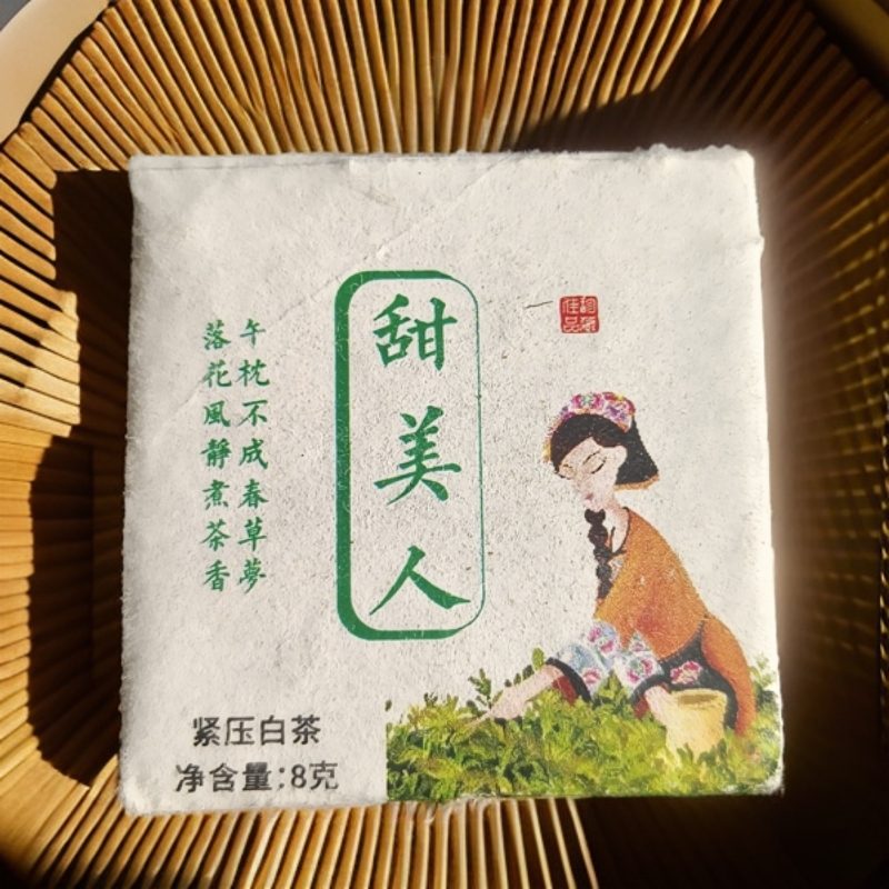 【好茶推荐】2023年  甜美人 古树白茶纯料 小方块