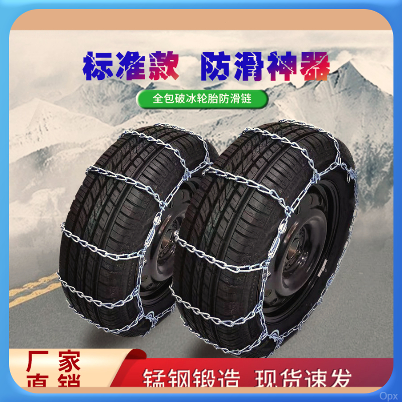 【标准】防滑铁链款车轮胎越野汽车用品轿汽车轮胎正规防滑链胎雪地
