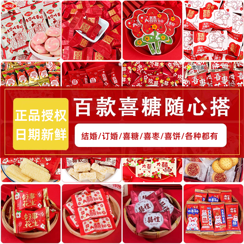 （试吃专拍）结婚专用喜糖散装订婚礼生宝宝满月伴手礼盒子混合糖果