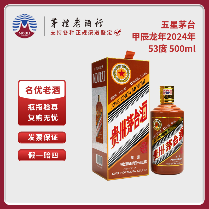 MOUTAI/茅台甲辰龙年微瑕所见所得无手提袋-竞53度500ml-303号