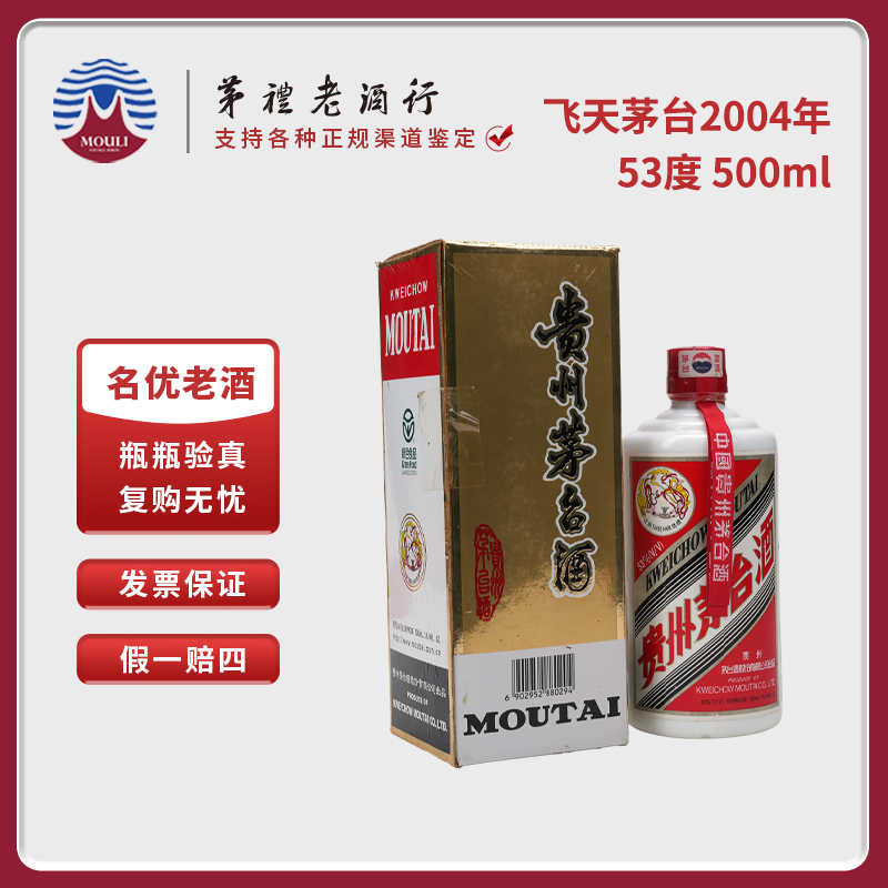 MOUTAI/茅台2004年飞天茅台酱香型白酒所见所得53度500ml-372号