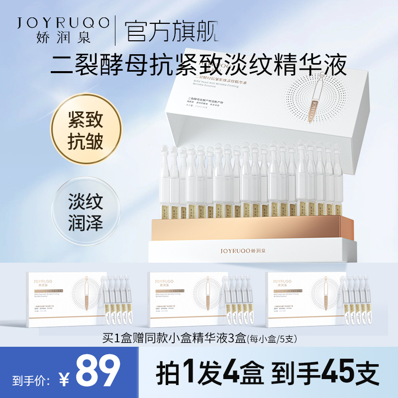 七老板直播间娇润泉二裂酵母次抛精华液官方旗舰小大杨哥正品店