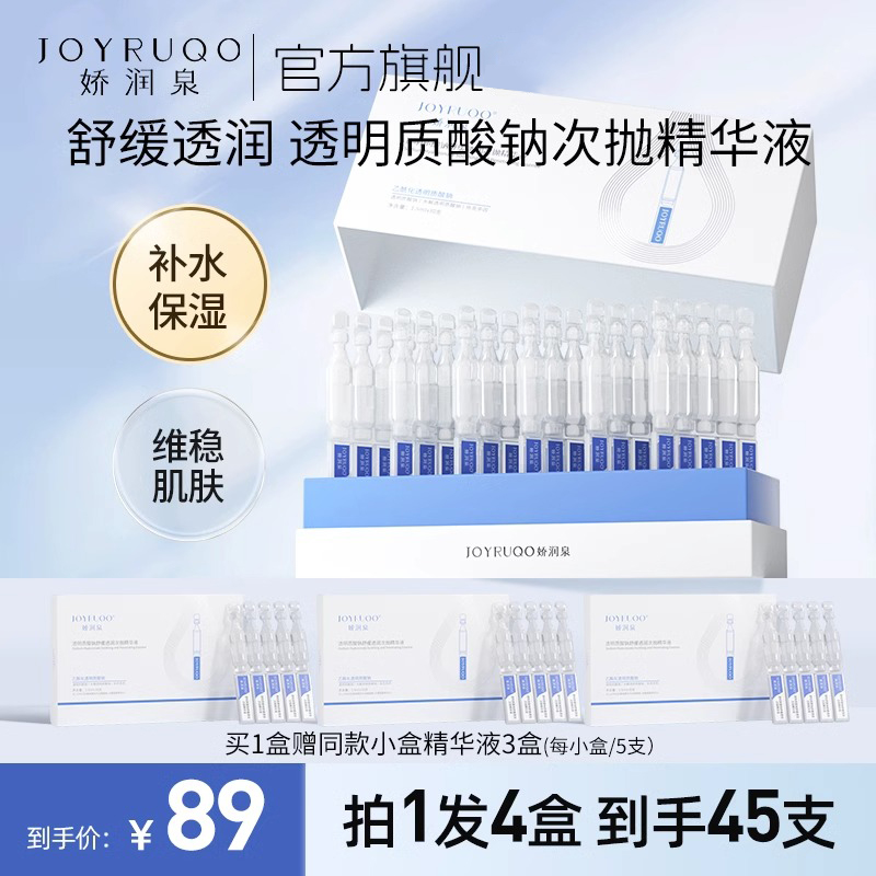 旗舰官方娇润泉次抛精华液透明质酸钠玻尿酸小大杨哥七老板直播间