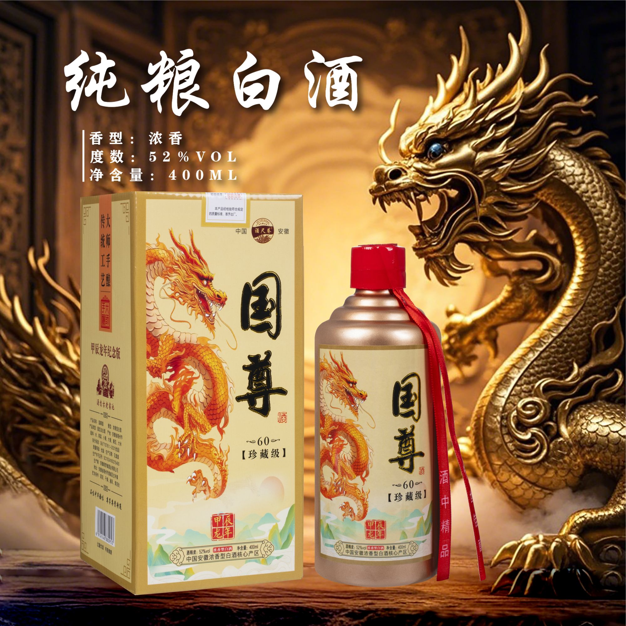 酒尺巷【千万福利】国尊60礼盒装【拍六瓶发整箱】浓香白酒52度400ML