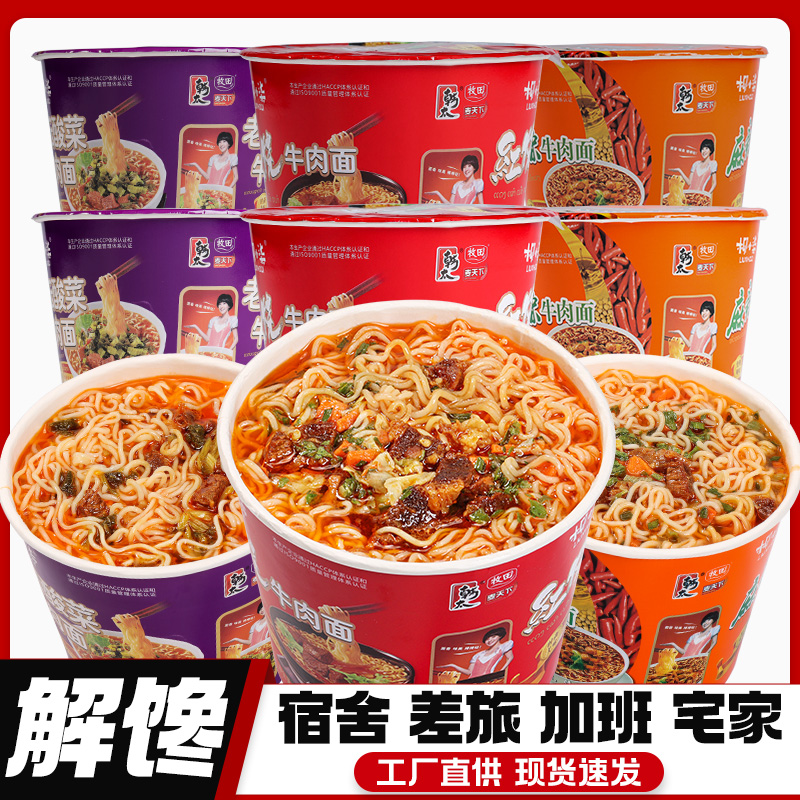 【6桶装】经典桶装方便面红烧麻辣老坛酸菜牛肉味泡面宵夜速食整箱