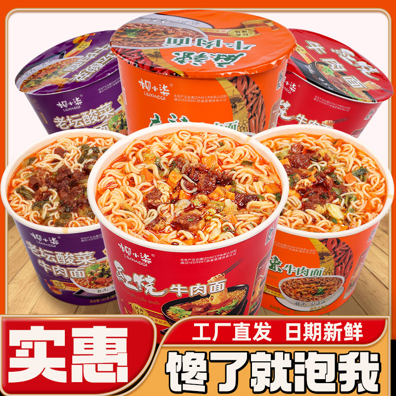 【到手6桶装】桶装方便面老坛酸菜红烧麻辣味宵夜泡面桶一整箱装