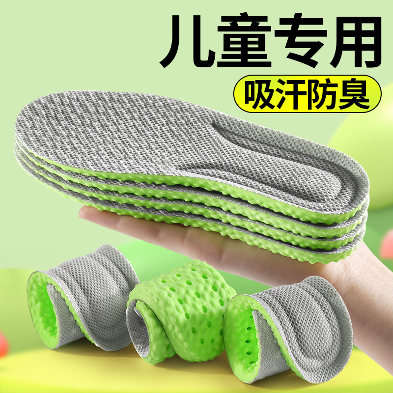 儿童鞋垫小孩专用透气吸汗防臭运动鞋加厚减震6-12岁高弹大童运动