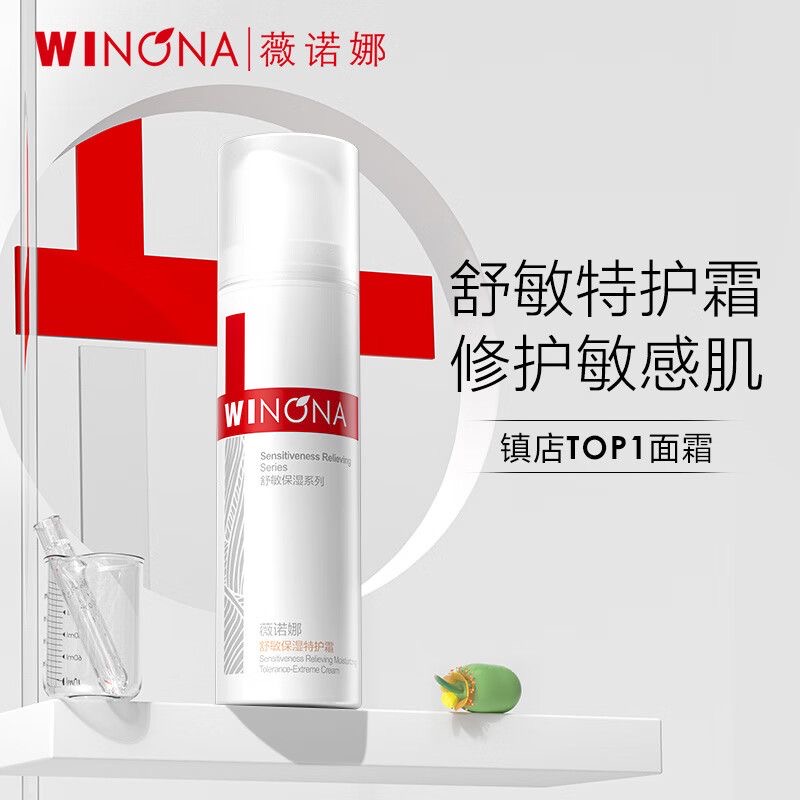 薇诺/娜舒敏保湿特护霜50g敏感肌水乳专用面霜补水保湿敏感肌修复
