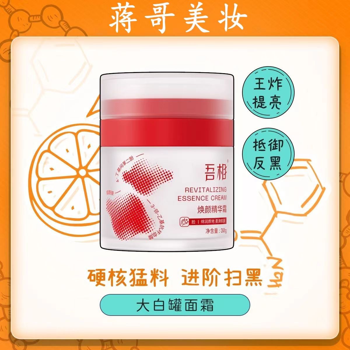 吾相大白罐焕颜精华面霜同款烟酰胺维C提亮肤色改善熬夜暗沉男女
